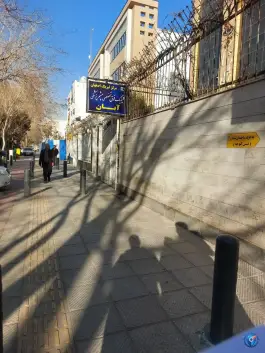 عکس کلینیک چشم پزشکی آبان اصفهان خیابان سجاد 4
