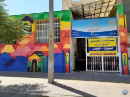مهد کودک و پیش دبستان اندیشه، فاز ۴ مهرشهر کرج