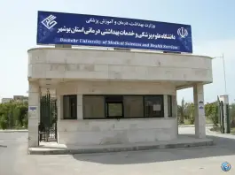 عکس دانشگاه علوم پزشکی بوشهر، محله جبری، بوشهر 2