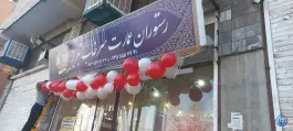 رستوران عمارت سرخاب تبریز، بلوار گلزار غربی، کرج