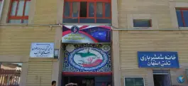 ورزشگاه تختی اصفهان، مسجد سید، حق شناس ۴