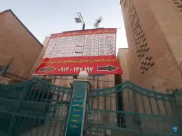 عکس ورزشگاه تختی اصفهان، مسجد سید، حق شناس ۴ 2