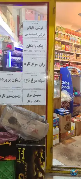عکس لبنیات عمار یاسر، محله عمار یاسر قم 3