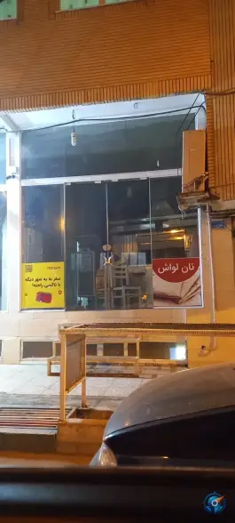 عکس نانوایی لواشی قم 3