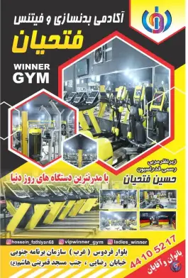 عکس باشگاه بدنسازی فتحیان، سازمان برنامه جنوبی، تهران 4