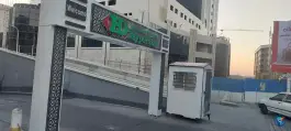 عکس پارکینگ عمومی هایپر استار، ارم، تهران 5