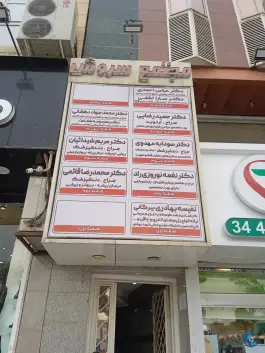 ساختمان سروش، جهانشهر، کرج