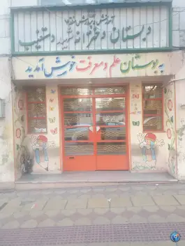 دبستان دخترانه شهید دستغیب؛ محله نیلوفر، تهران