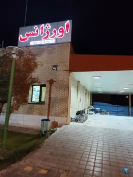 عکس بیمارستان بوعلی چادگان، دهکده زاینده رود 1