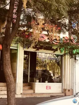 مرکز جراحی محدود گلبرگ، میدان قمر بنی هاشم، تهران پارس، تهران