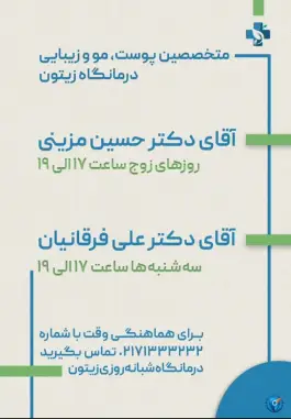 عکس درمانگاه شبانه روزی زیتون، شهرک شهید بهشتی، تهران 5