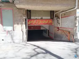 عکس پارکینگ آزادی، محله شاهزاده ابراهیم، اصفهان 2