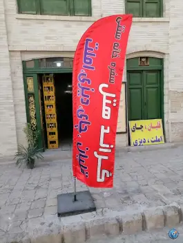 رستوران سرای سنتی گراند هتل شهرک غزالی تهران