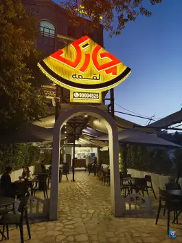 عکس چارک لقمه؛ فست فودی در قصردشت شیراز 2