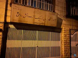 آموزشگاه زبان سیمین ساعی، محله گلستان، تهران
