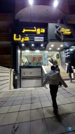 عکس کباب ترکی دنر درنا، عظیمیه کرج 5