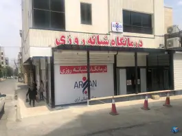 درمانگاه آران، زینت، سنندج