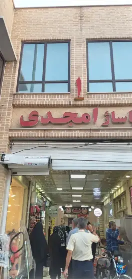 عکس پاساژ امجدی؛ محله ارم قم 2