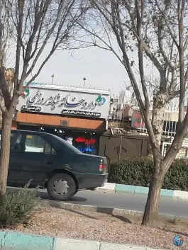 عکس داروخانه شبانه روزی دکتر حسن زاده، سلمان فارسی، اصفهان 2