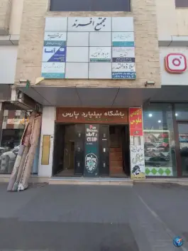 آموزشگاه زبان آما، جلال آباد قزوین