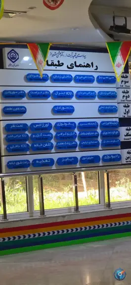 بیمارستان شهید بهشتی، محله راهنمایی شیراز