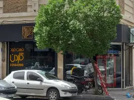 فست فود گاردن، افسریه شمالی، تهران
