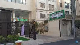 عکس داروخانه شبانه روزی دکتر رامین رادمنش، کوی نصر، تهران 6