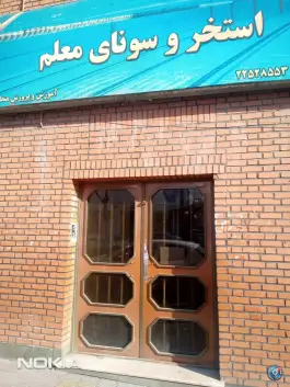 عکس استخر معلم؛ کرمان، تهران 4
