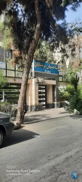 ساختمان پزشکان شماره ۵، کاووسیه، تهران