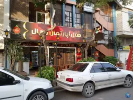 عکس هتل آپارتمان رویال، محله صورتگر، شیراز 10