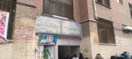 دبستان دخترانه زینبیه، زهتابی، تهران