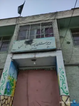 مدرسه راهنمایی پسرانه نیایش، محله هفده شهریور تهران