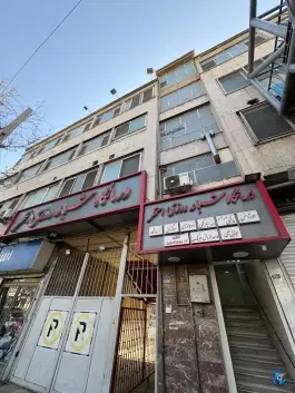 درمانگاه شبانه روزی استخر، انبار نفت، تهران