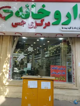 عکس داروخانه مرکزی جی، محله فلسطین، تهران 3