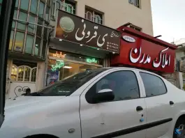ساندویچ ی قرونی، زینعلی، تهران