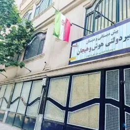 دبستان هوش و هیجان، شهرآرا، مشهد