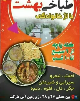 عکس طباخی بهشت؛ کارمندان دوم، مشهد 3