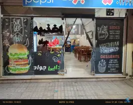 ساندویچ دایی جواد، پنجتن مشهد
