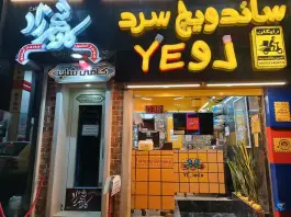 ساندویچ سرد یلو ویچ، تقاطع طلوع، مشهد