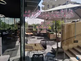 عکس کافه رستوران ۴۴، مدائن، تهران 6