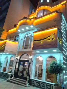 عکس رستوران نایب ساعی، یوسف آباد، تهران 2