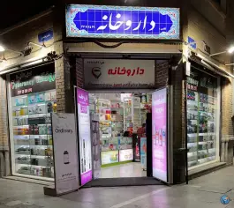 داروخانه دکتر محمد رضا مزینانی، محله ارگ، تهران