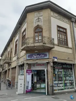 عکس داروخانه دکتر محمد رضا مزینانی، محله ارگ، تهران 2