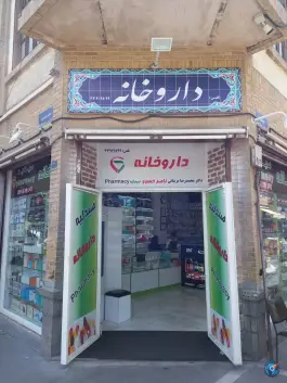 عکس داروخانه دکتر محمد رضا مزینانی، محله ارگ، تهران 5