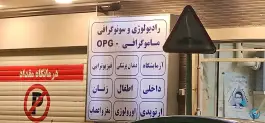 عکس درمانگاه شبانه روزی مقداد | مطهری شمالی، مشهد 4