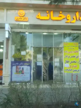 داروخانه خانم دکتر عامری در محله فلسطین مشهد