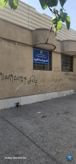 خانه بهداشت ناظریه، ناظریه، مشهد