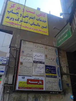 ساختمان پزشکان کوثر ۱۳۲، چهارصد دستگاه، کرج