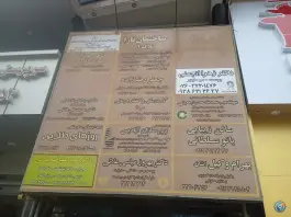 عکس ساختمان پزشکان تارا، محله اصفهانی ها، کرج 2