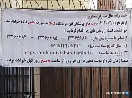 درمانگاه اعلمی هرندی احمدآباد اصفهان